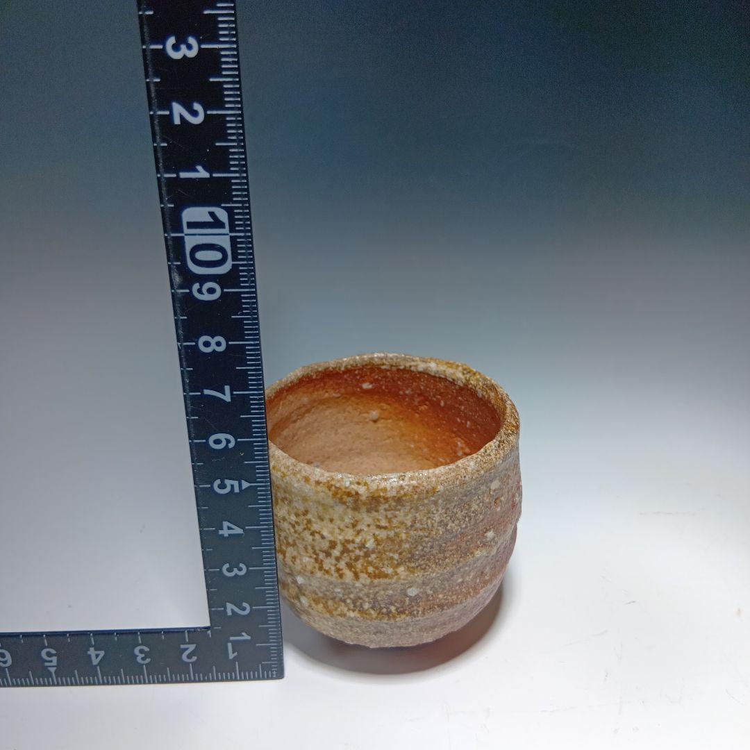 信楽焼　古谷道生作　ぐい呑　酒器　 共箱　美品