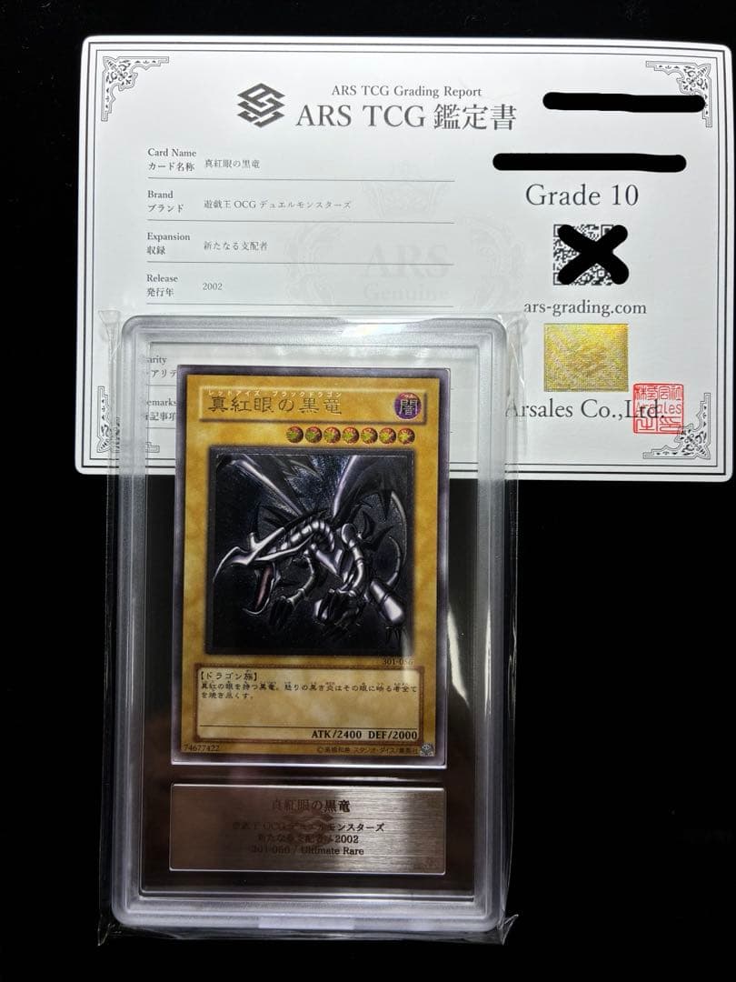 ◆ARS10◆真紅眼の黒竜　旧レリーフ　アルティメットレア