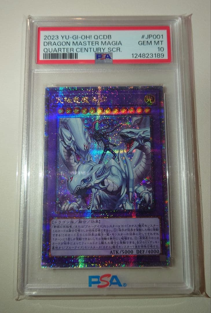 ・**様 【完美品級】遊戯王　究極竜魔導師　PSA10