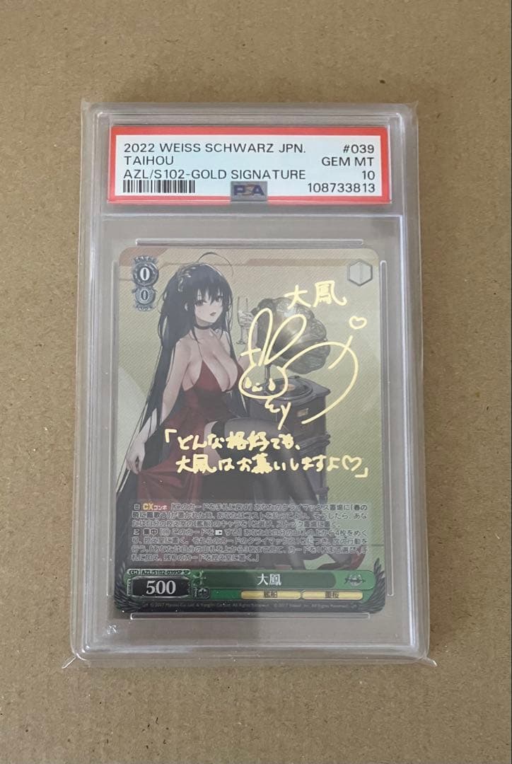 【PSA10】 ヴァイスシュヴァルツ ブースター アズールレーン 大鳳 SP
