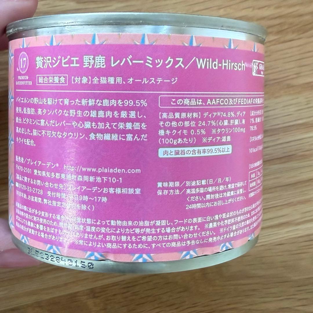プレイアーデン　猫缶　15缶セット