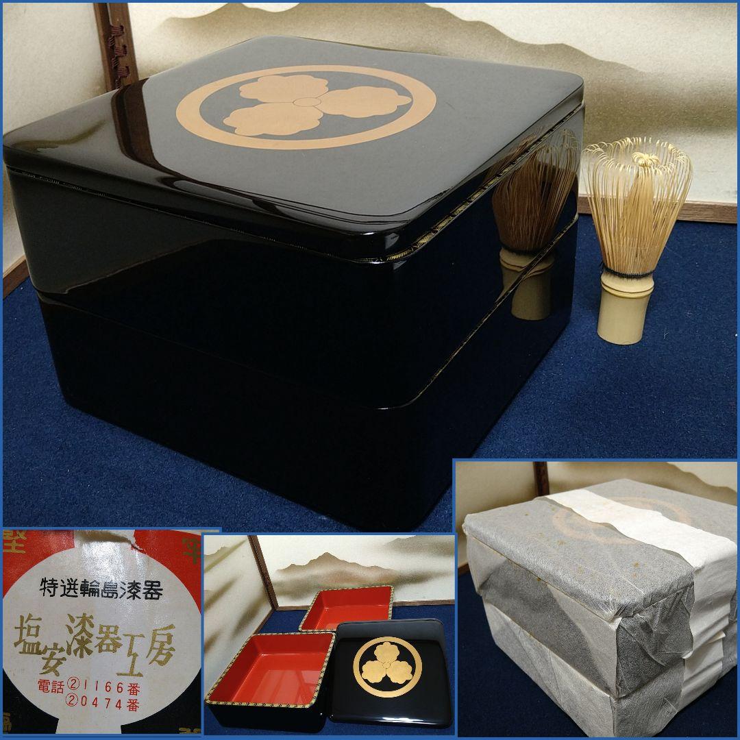 AG56 輪島塗二段重 家紋丸に柏 木製黒漆塗 内側朱漆塗 未使用 重箱お弁当箱