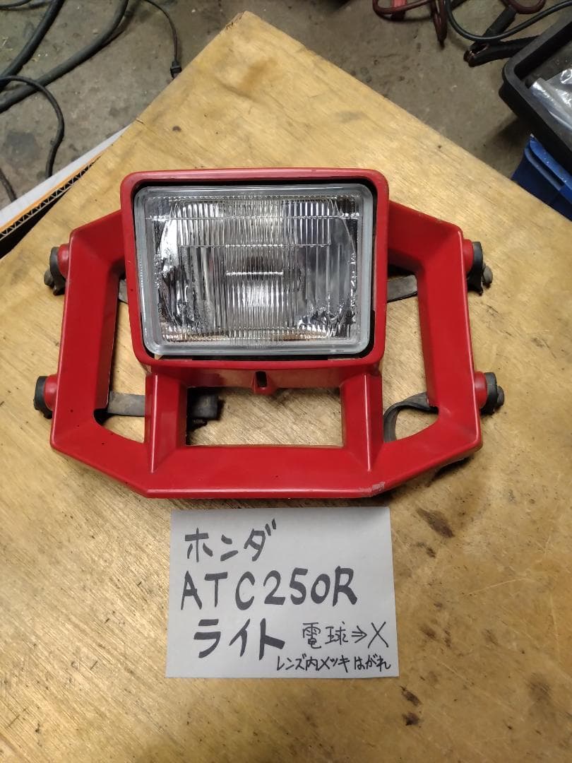 ホンダATC250Ｒライト