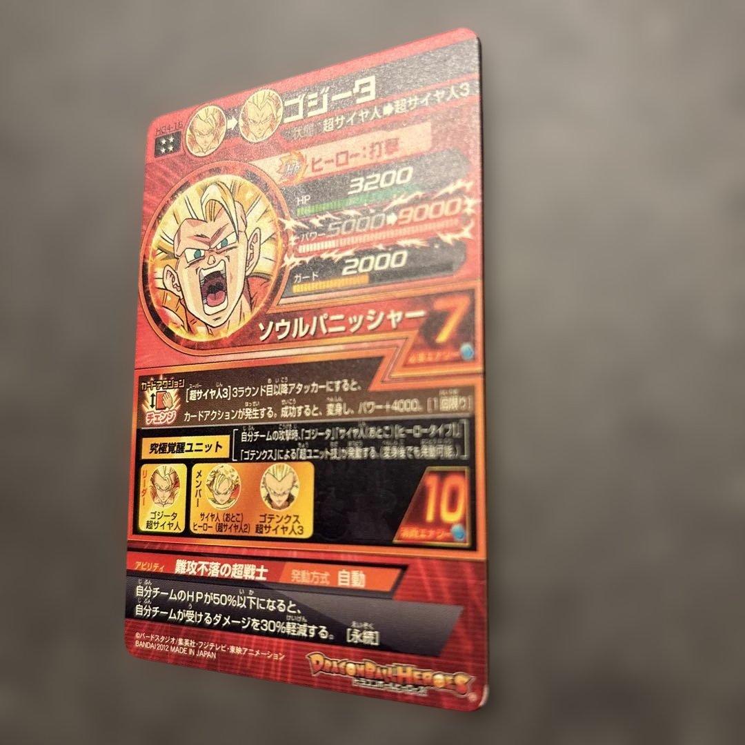 ドラゴンボールヒーローズ　ゴジータ HG4-18