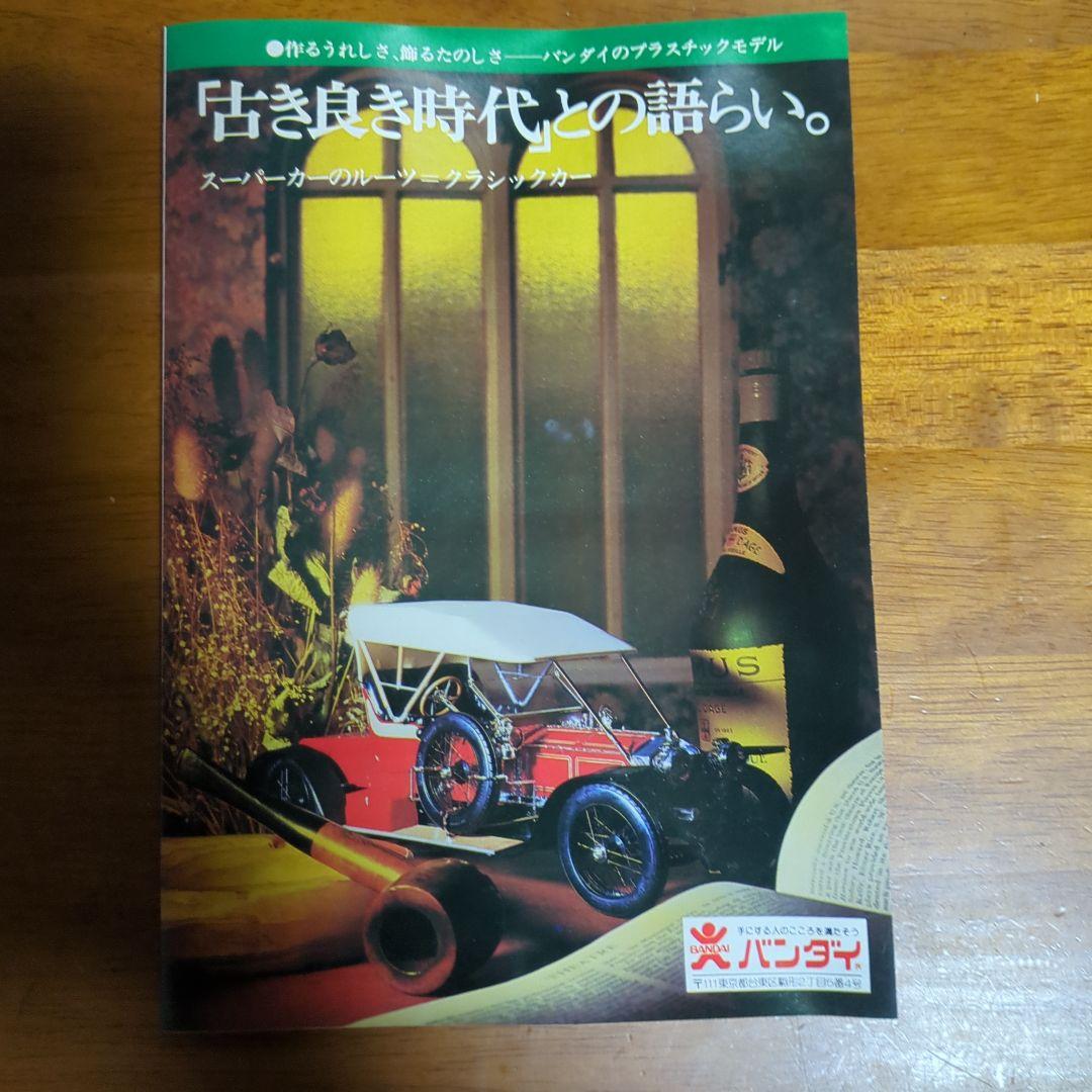 中*鍋様 激レア　バンダイ　ロータス　ヨーロッパ　1/20 プラモデル