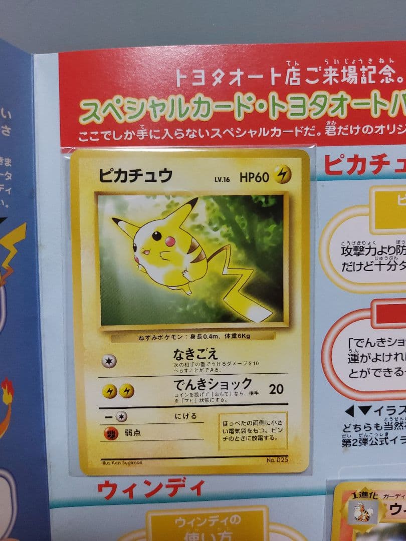 ポケモンカード　トヨタオートバージョン　ピカチュウ　ウィンディ
