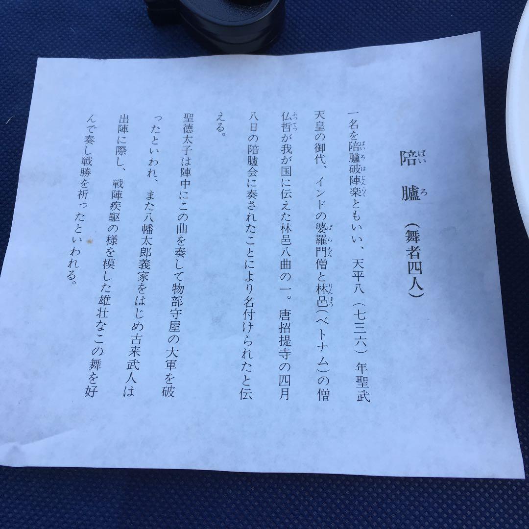 陪臚