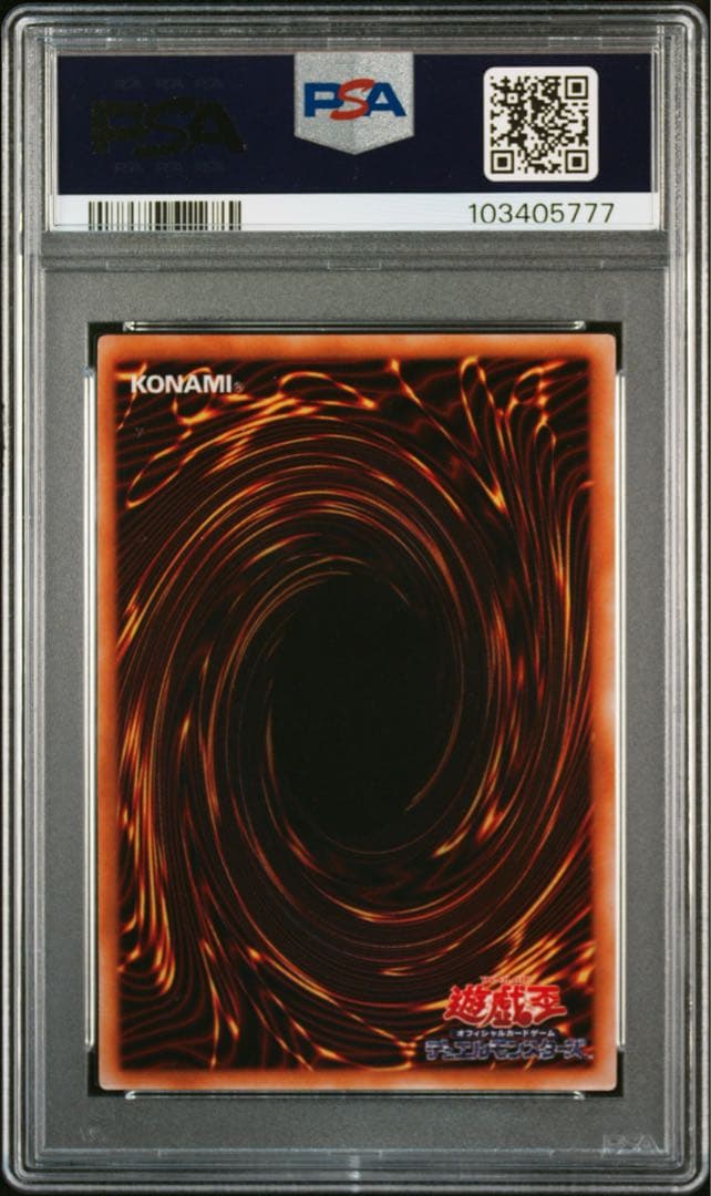 1999年 ゼラ&ゼラの儀式 PSA10連番