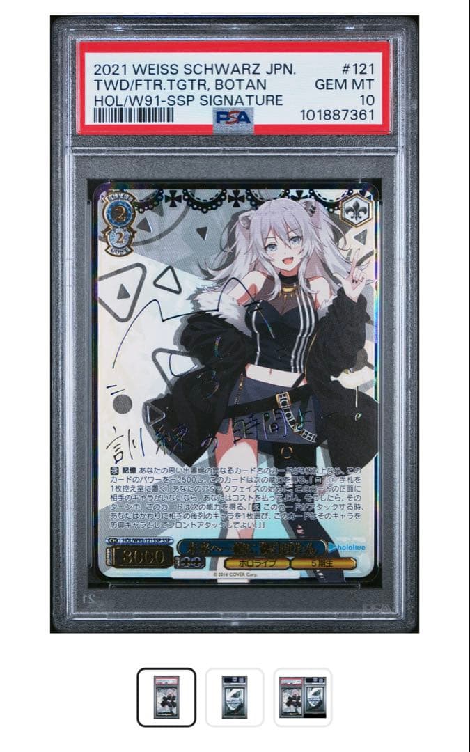 未来へ一緒に 獅白ぼたん SSP PSA10