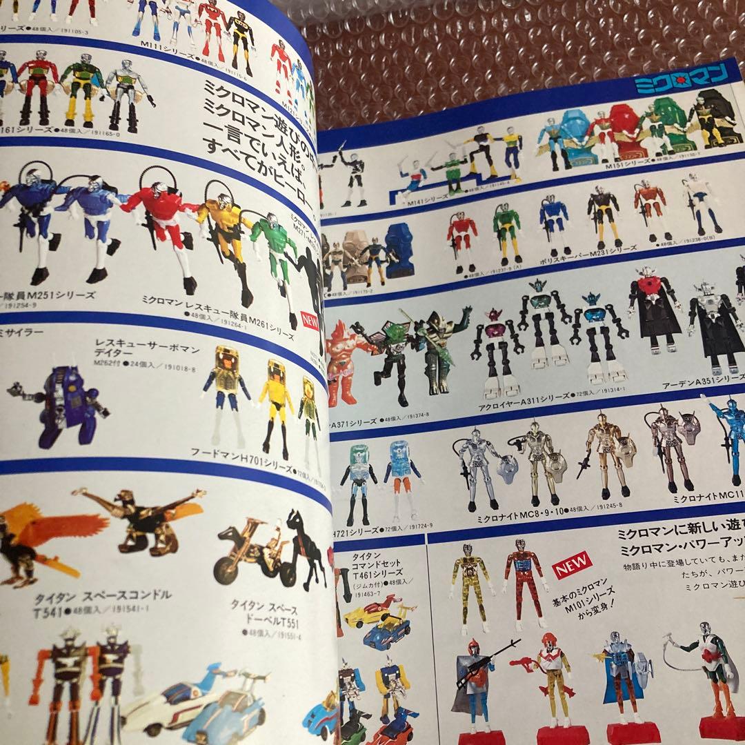 タカラ　カタログ　1979 ミクロマン 総合カタログ　非売品