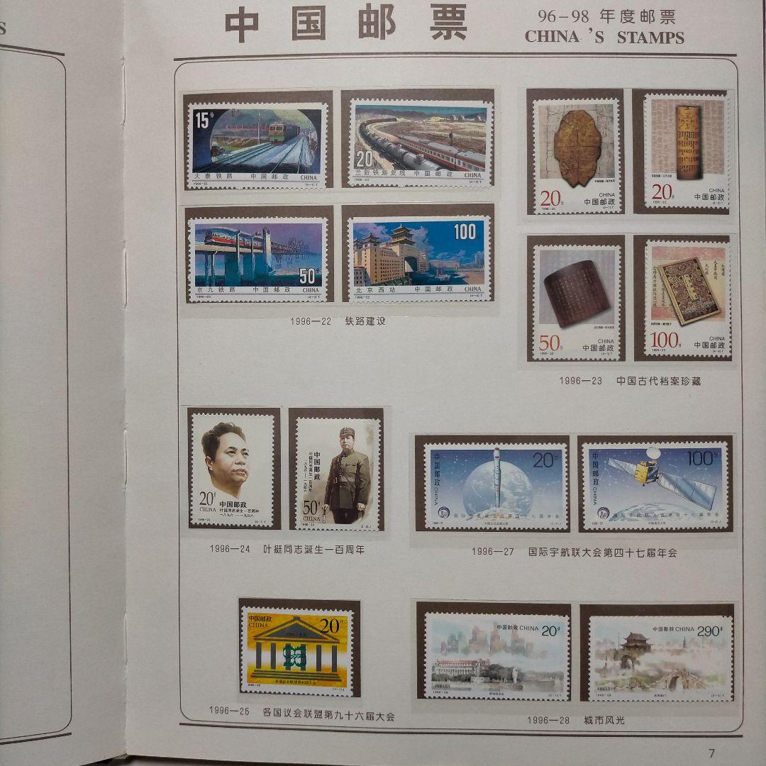 2198 外国切手 中国1996~98年3年分切手 イヤーブック 未使用
