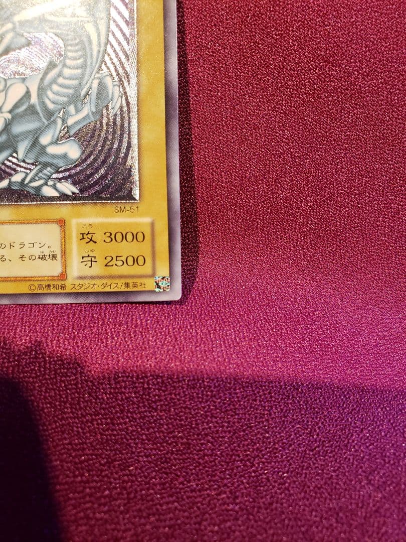 遊戯王　青眼の白龍　レリーフ　アルティメット　SM-51　ブルーアイズ　レリブル