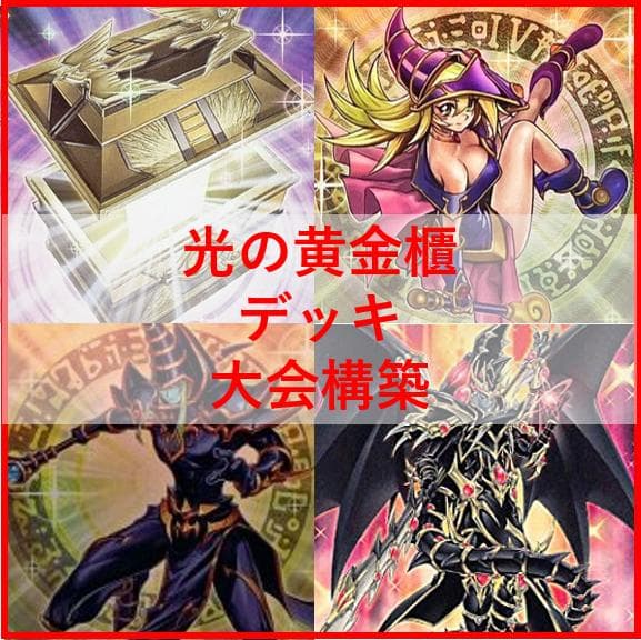 遊戯王　デッキ　光の黄金櫃　デッキ　ブラックマジシャンガール　[04524]