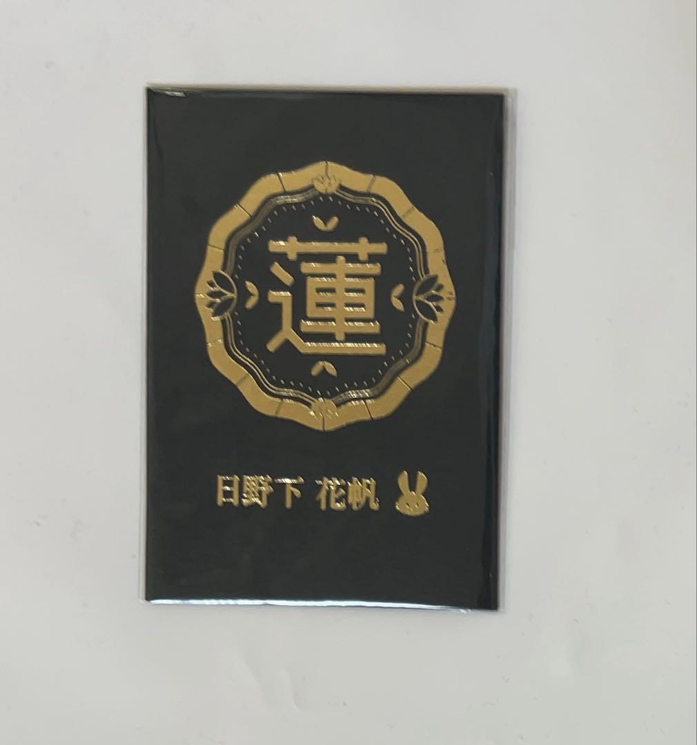 蓮ノ空　金箔カード　日野下花帆