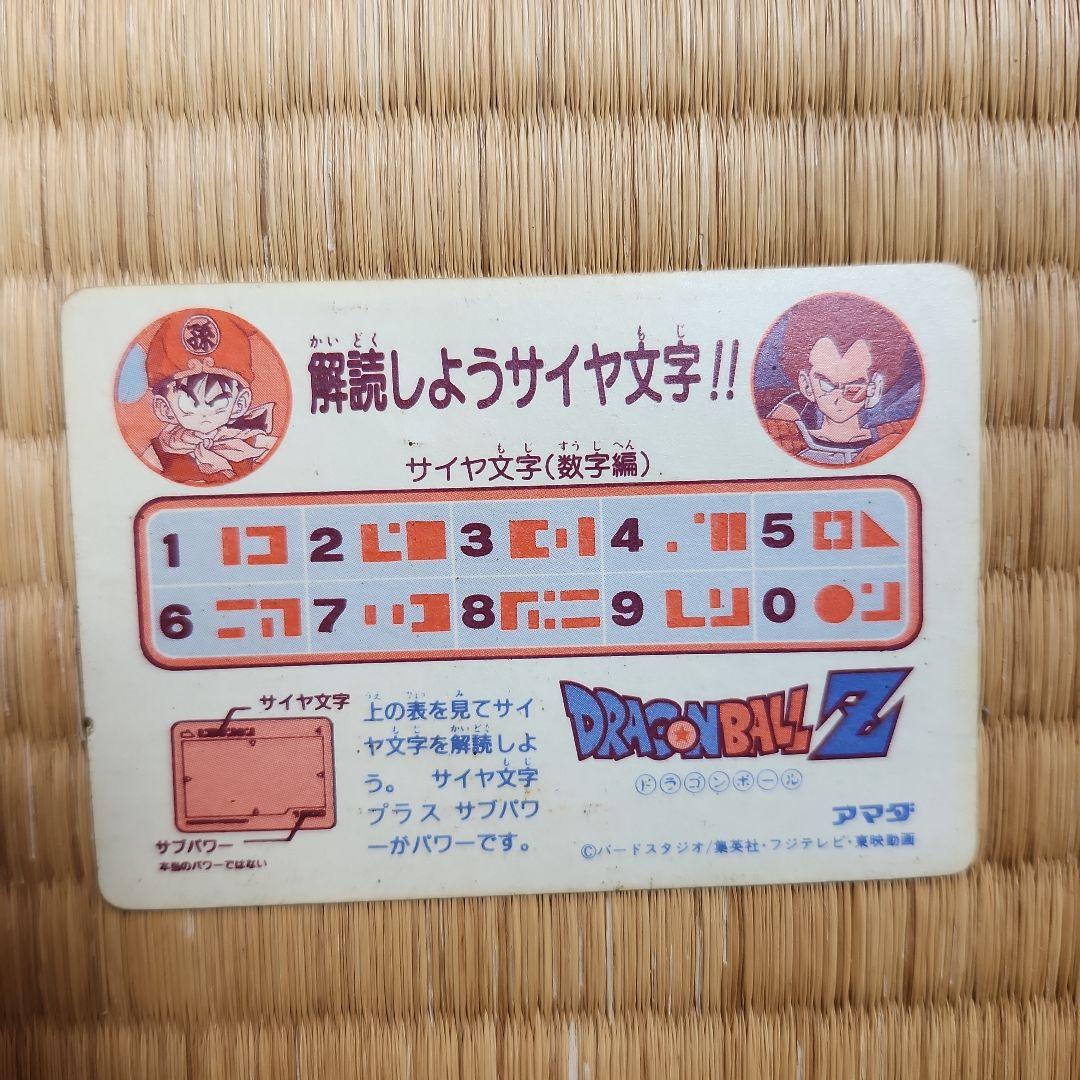 ドラゴンボール PPカード 0050　アマダ