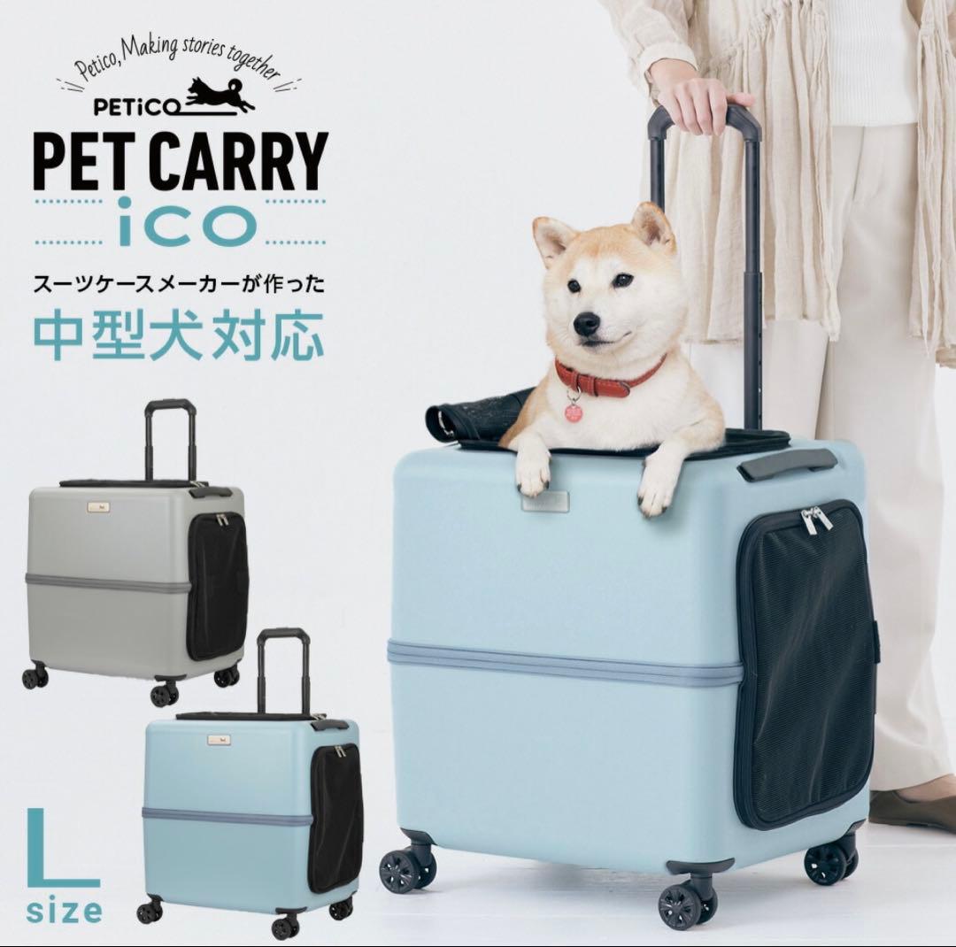 PETiCO(ペチコ) Lサイズ｜ペットキャリー｜80L｜スカイブルー×ホワイト