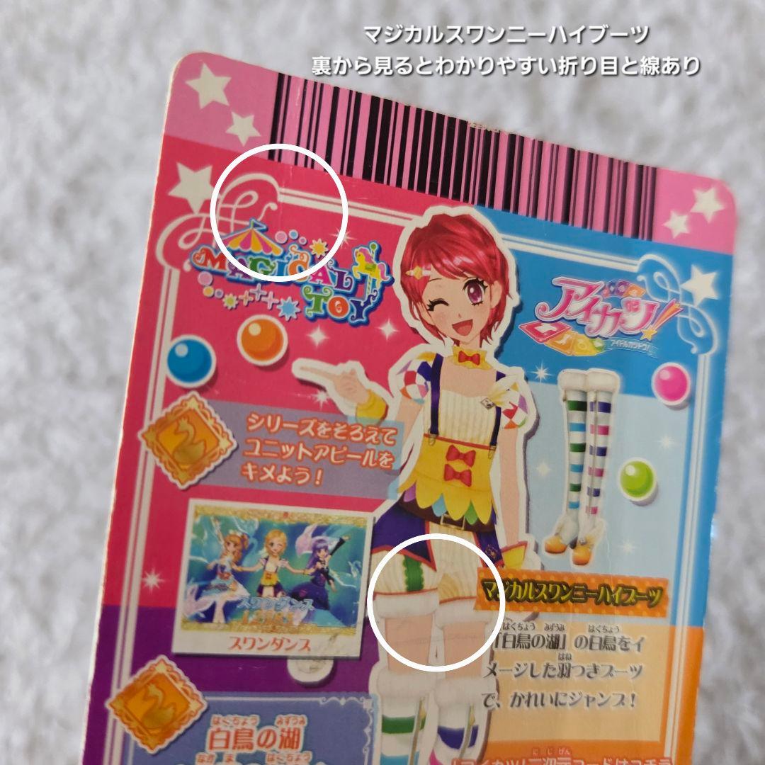 大幅値下げ　アイカツ　 カード　118枚　まとめ売り　セット