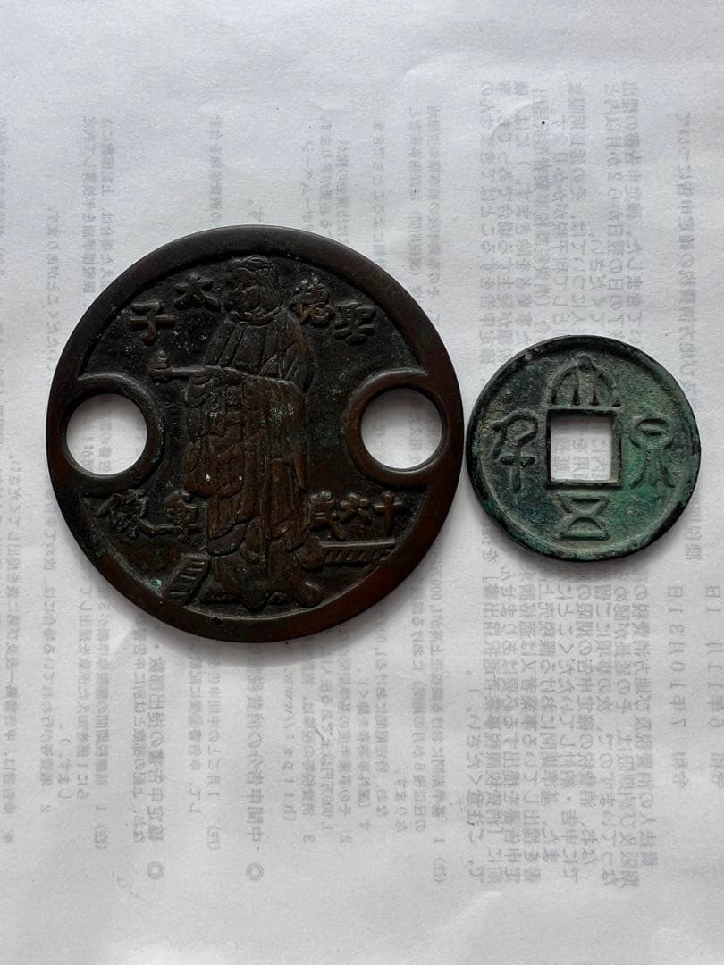 古錢幣 貨幣