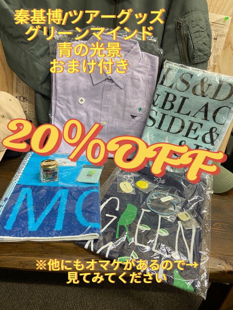 期間限定値引！秦基博/グリーンマインド/青の光景/ツアーグッズ/おまけ付き/希少