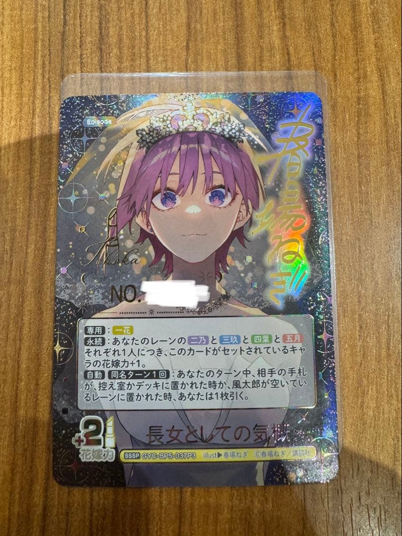 五等分の花嫁　カードゲーム　進み続ける日常　中野一花　sssp 　サイン