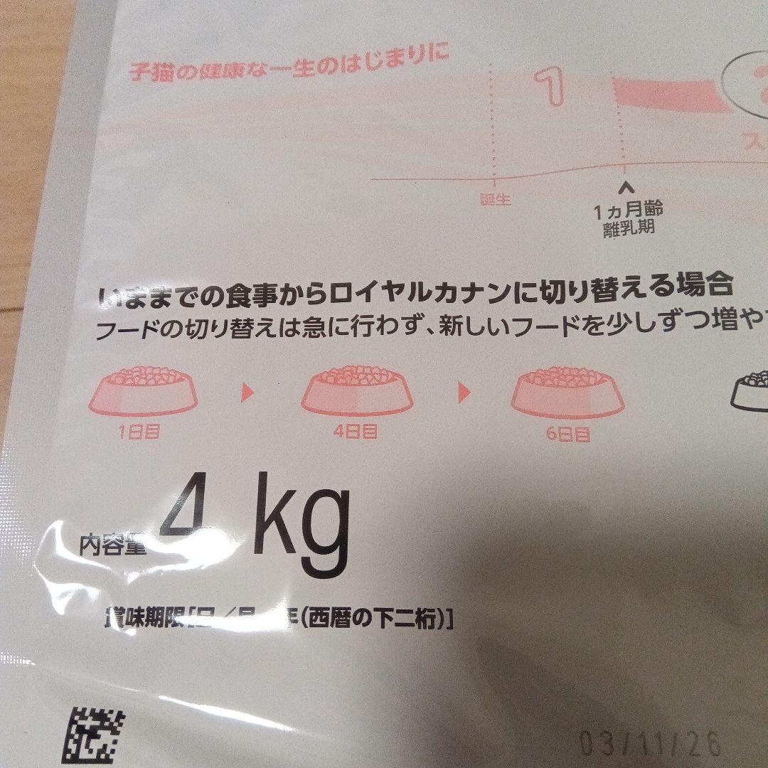 【新品未使用品】ロイヤルカナン　マザー＆ベビーキャット　4kg 4袋セット