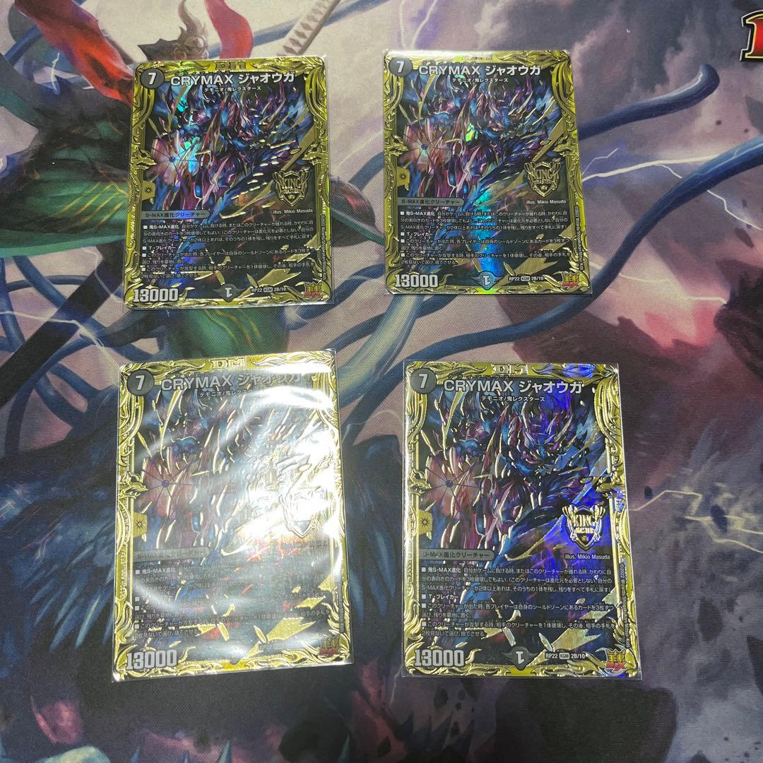 CRYMAXジャオウガ b 4枚セット　最終値下げ