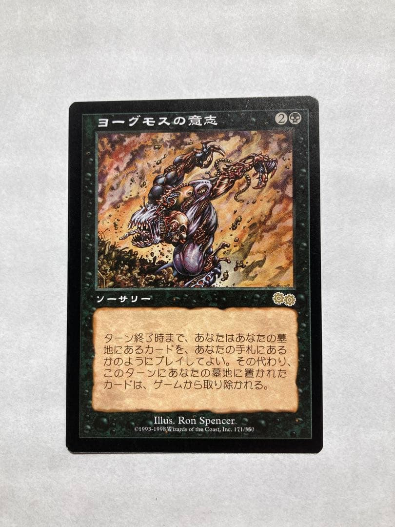 ヨーグモスの意志(日本語版) MTG マジックザギャザリング