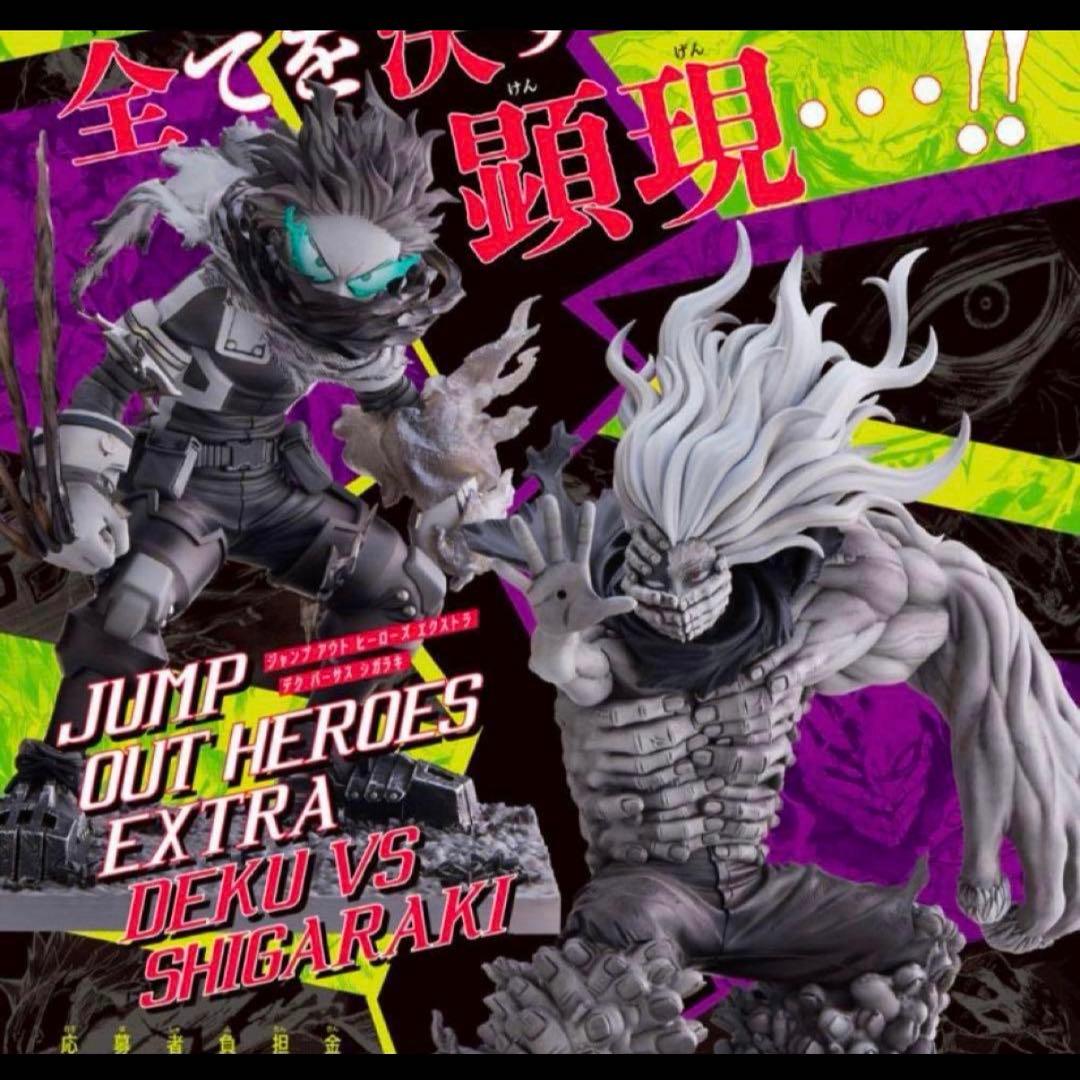 ジャンプGIGA 僕のヒーローアカデミア 緑谷出久 死柄木弔 フィギュア