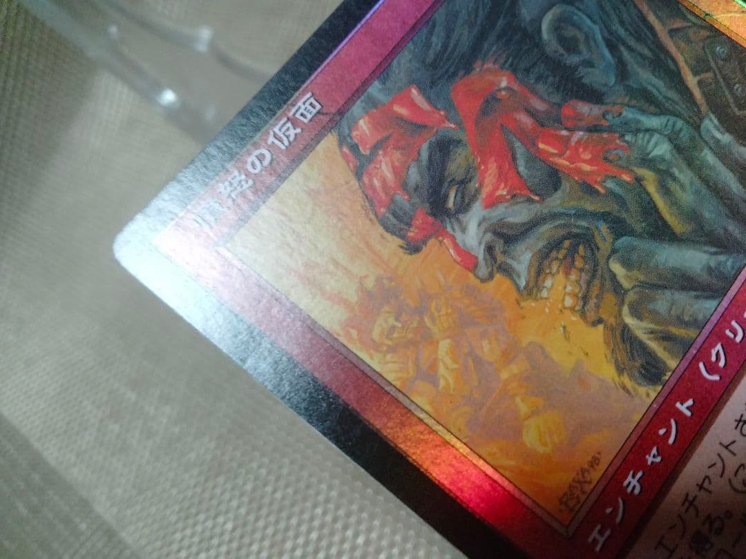 【ご確認用】ウルザズ・デスティニー foil 憤怒の仮面a 日本語 1枚　MTG