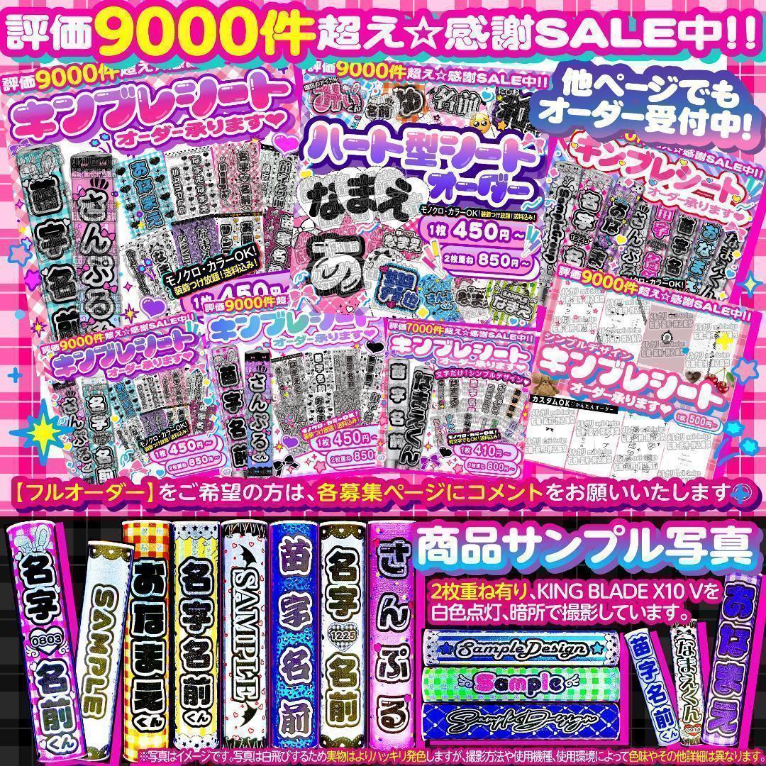 gのり様⑅キンブレシート オーダー⑅/24