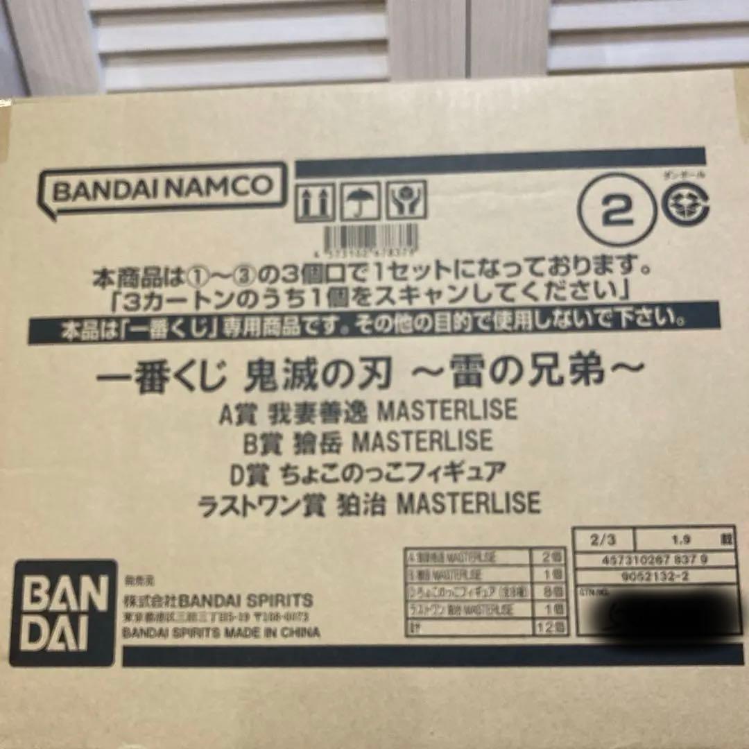 【未開封・新品】鬼滅の刃　雷の兄弟　1ロット計61点 ロット、販促物・くじ券つき