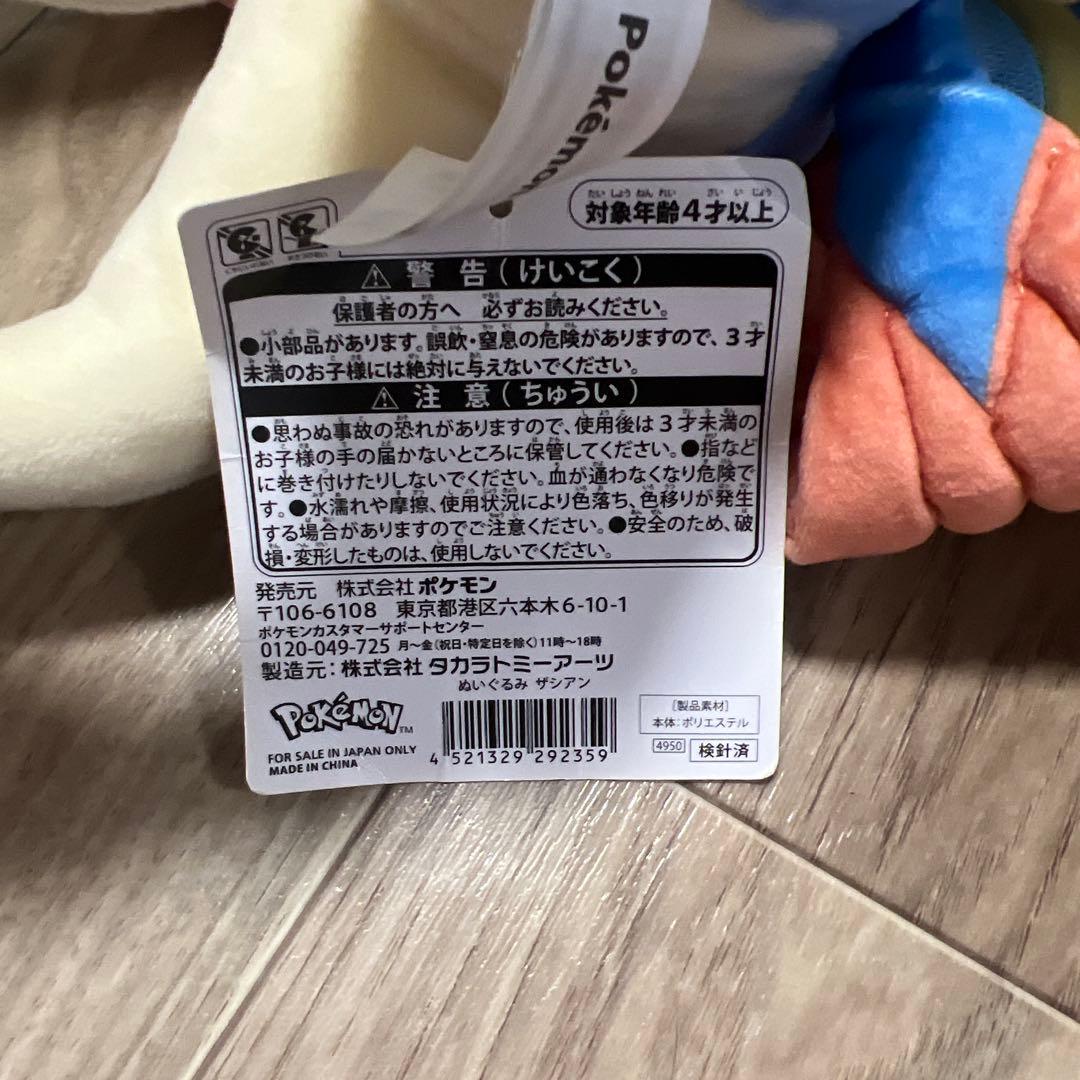 ザシアン ぬいぐるみ ポケットモンスター ソード シールド