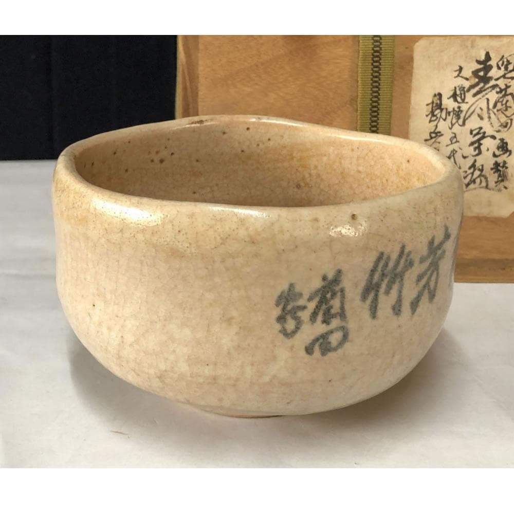 e2834 大樋焼 茶碗 奥蘭田 絵付 水仙図 抹茶碗 木箱入り 茶道具