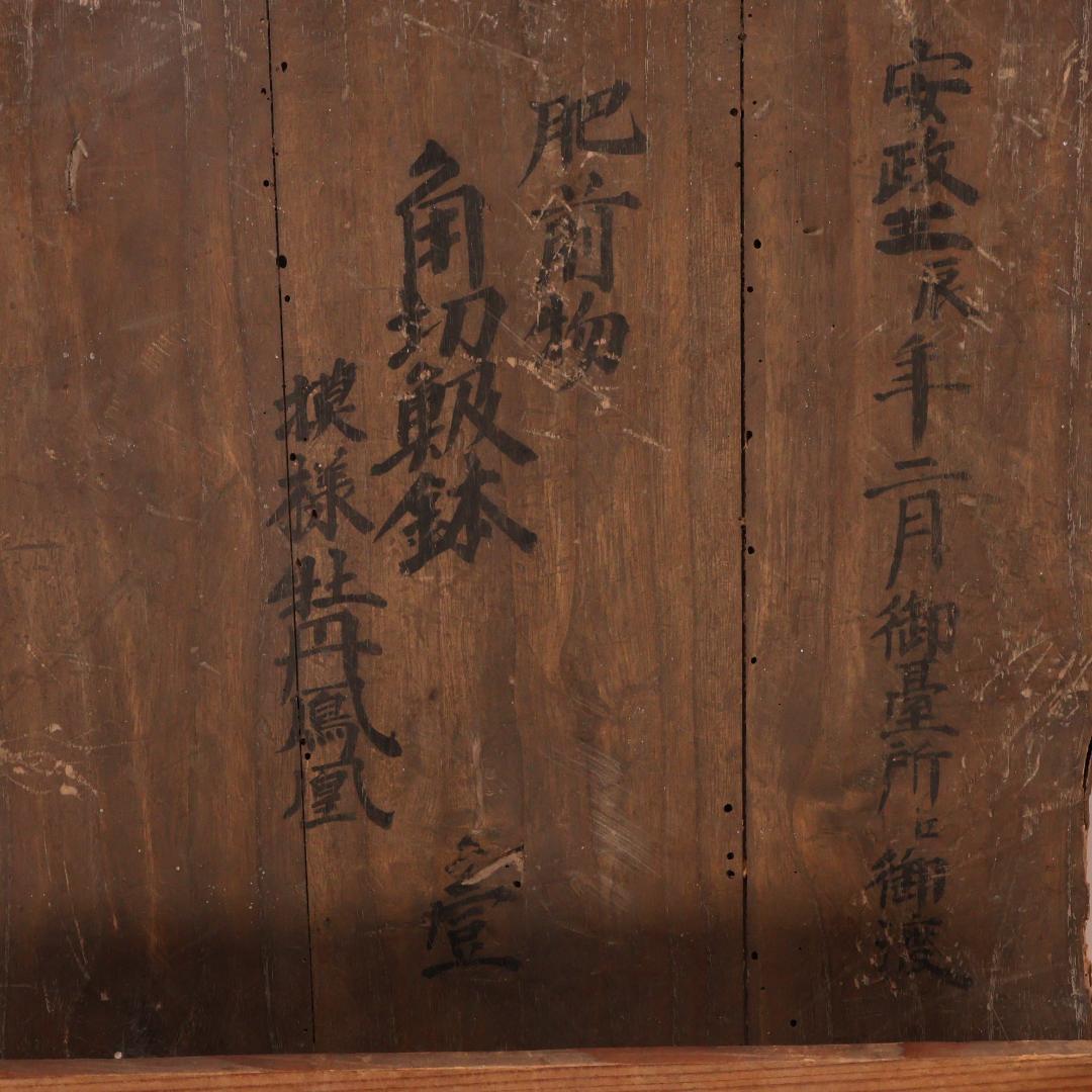 BK304　江戸期　肥前焼　古伊万里　大明成化年製　牡丹鳳凰角切刺身鉢　37㎝