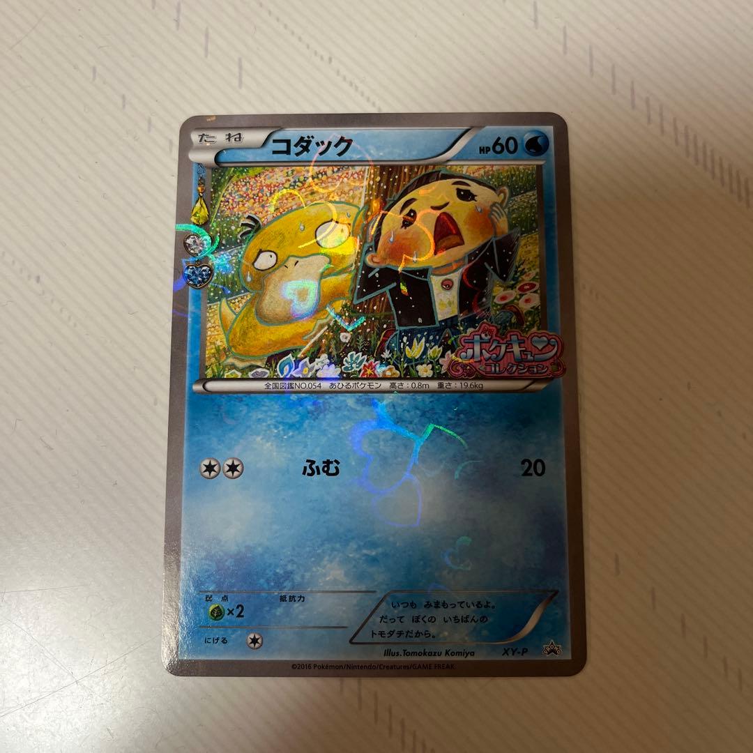 XY-P コダック_ポケキュンコレクション キャンペーン　増田順一 コラボ P…