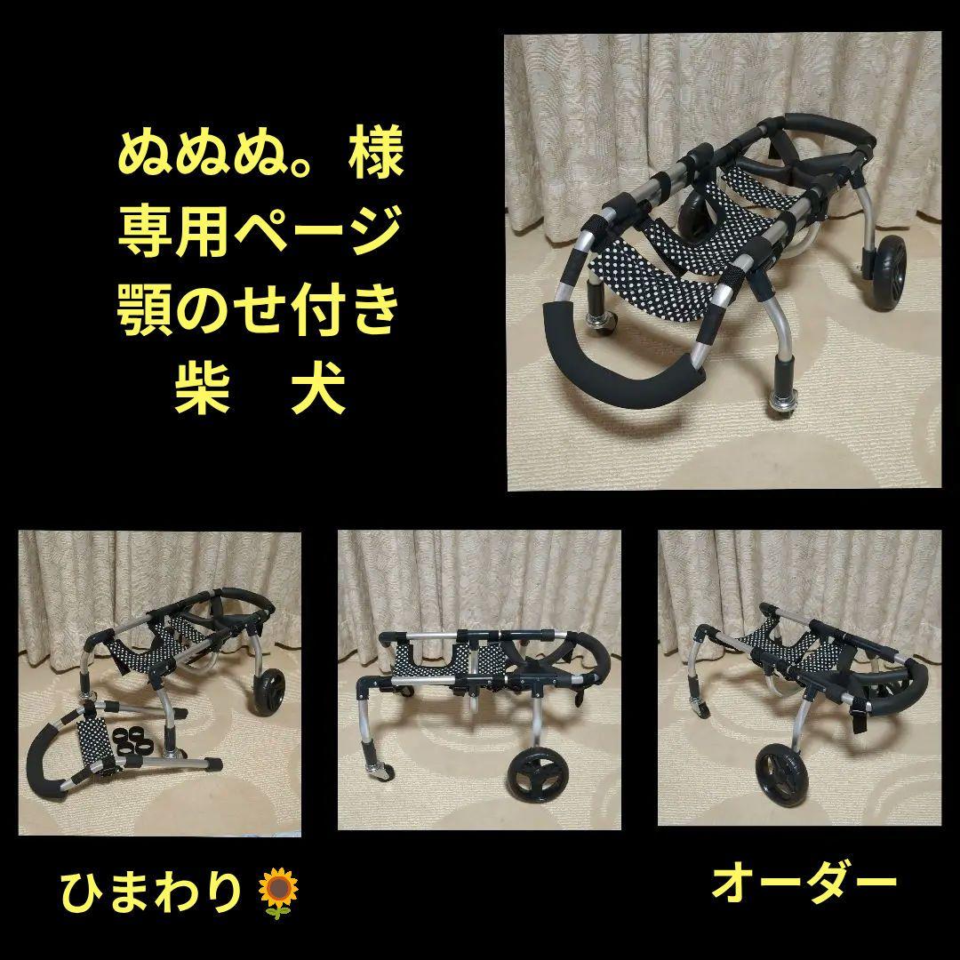 柴犬4輪　リハビリ　食事補助　犬用車椅子　体制維持　犬の歩行器