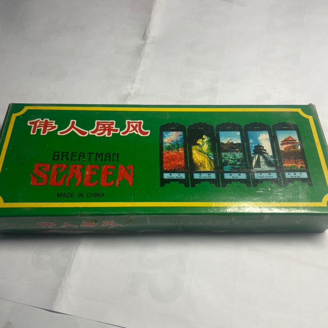 偉人屏風