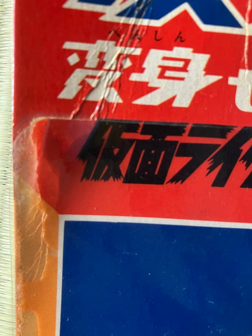 変身サイボーグ1号　仮面ライダーＶ３　タカラ