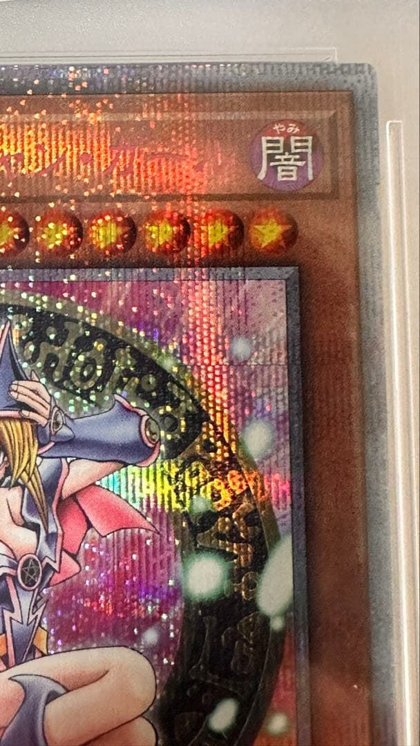 ハ*ト様 ブラックマジシャンガール 25th ピンク PSA10 ピンクガール