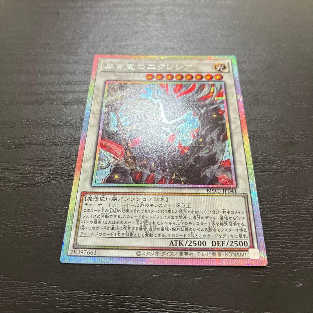 遊戯王　黒き竜のエクレシア　プリズマティックシークレットレア1枚【日版】