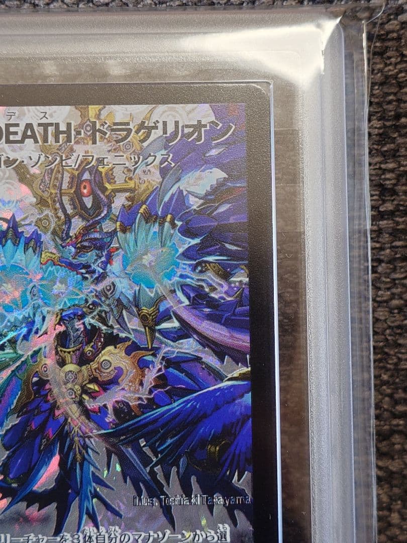 デュエルマスターズ　超神星DEATH・ドラゲリオン　ARS鑑定:10