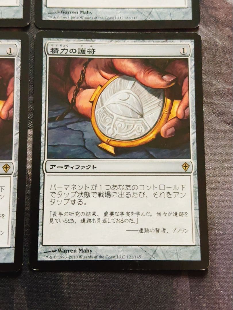 精力の護符　日本語　4枚セット