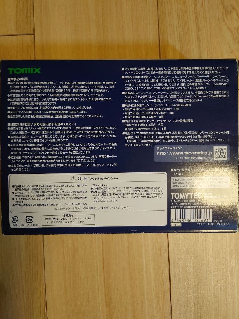 TOMIX 5569 TCS 自動踏切Ⅱ 5558センサー付き