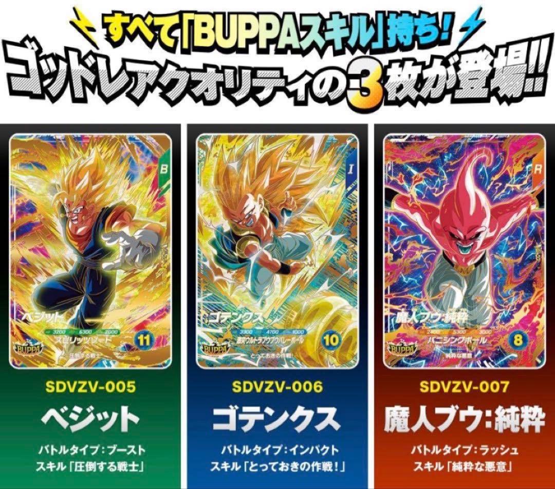 Vジャンプ　2026年1月特大号　ドラゴンボールスーパーダイバーズ　10パック