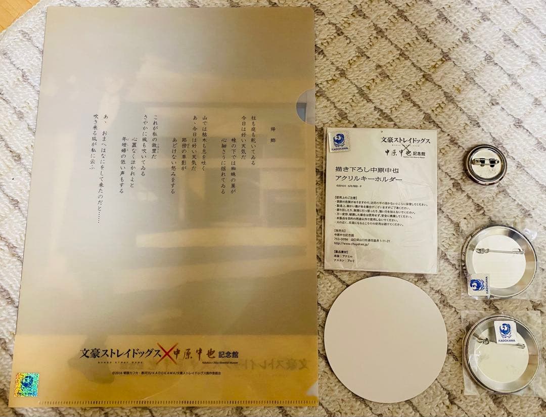 文豪ストレイドッグス 中原中也グッズ6点セット