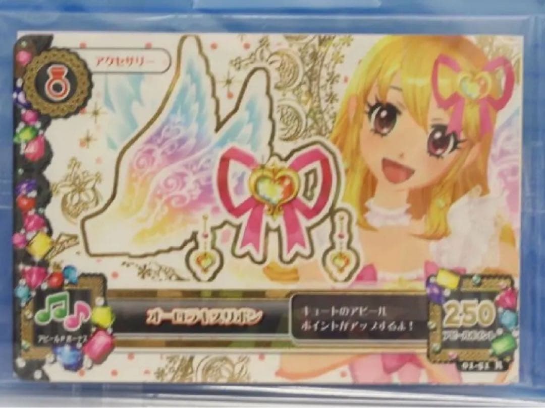 アイカツカード オーロラキスコーデ オーロラキスリボン