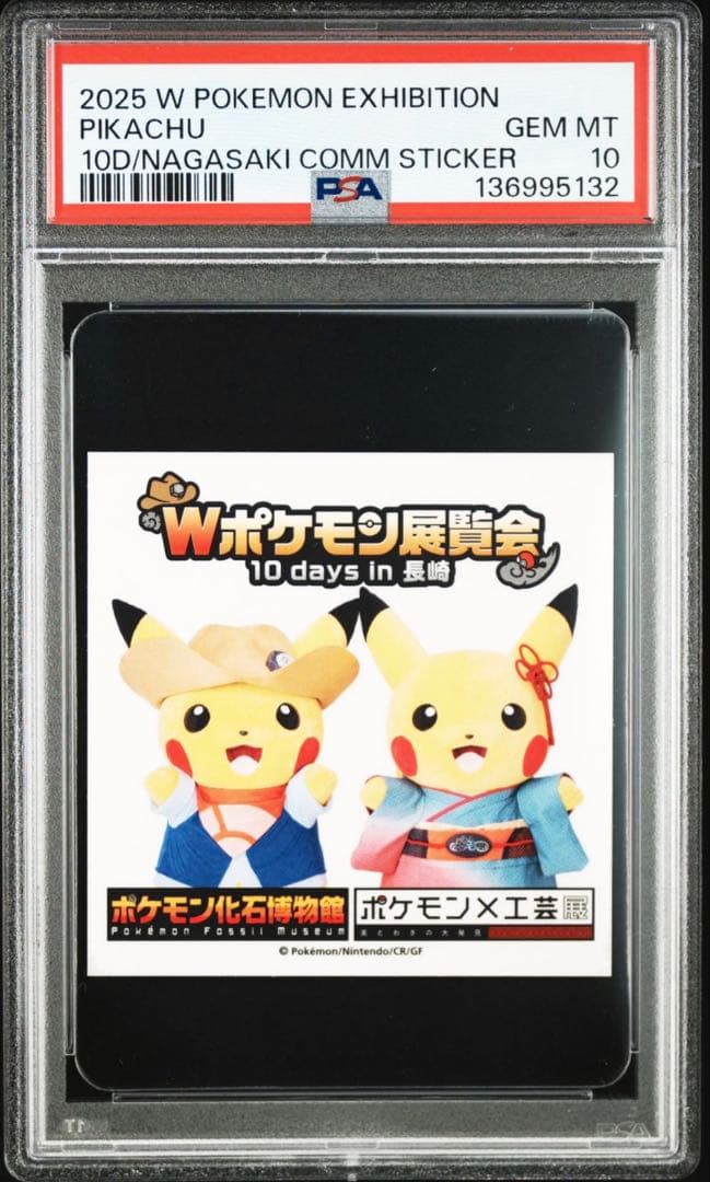 PSA10 ポケモン展覧会　化石博物館　10days in 長崎　ステッカー