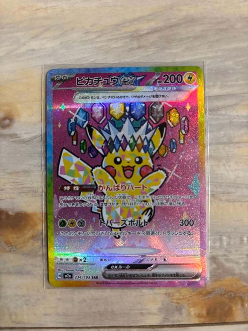 ピカチュウ ex SAR メガドリームex