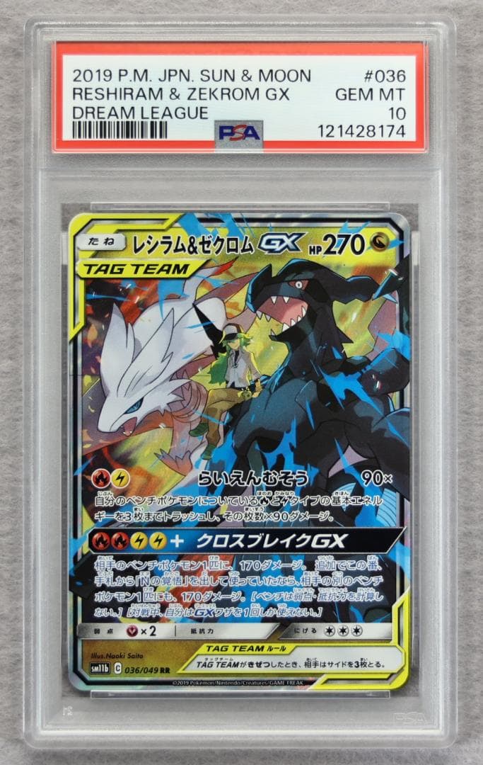 ニク PSA10 3枚セット