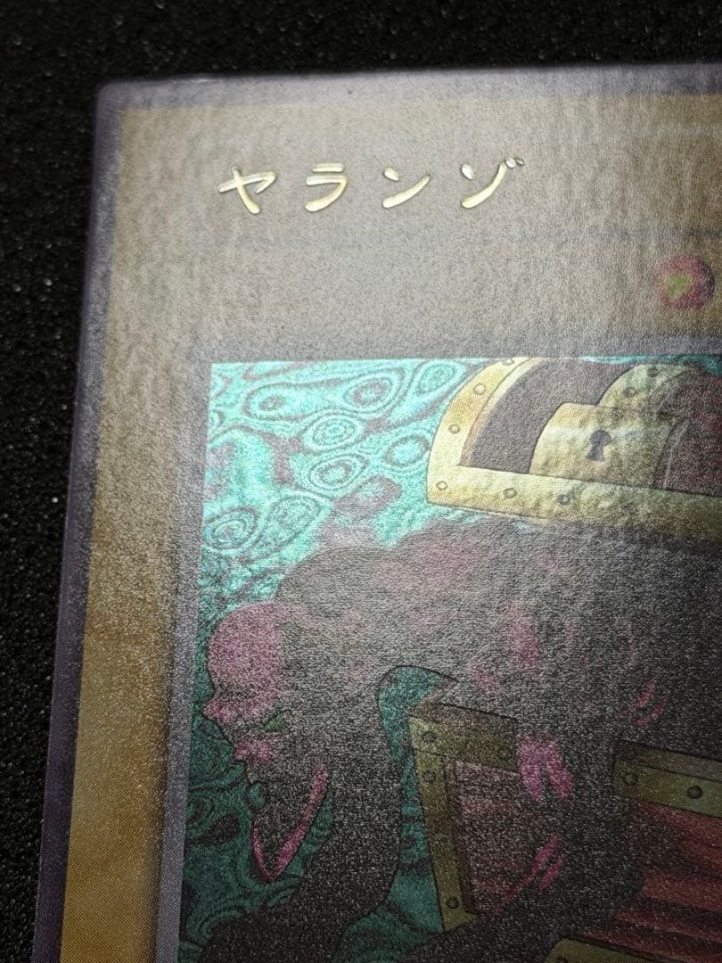 ヤランゾ 初期　ウルシク